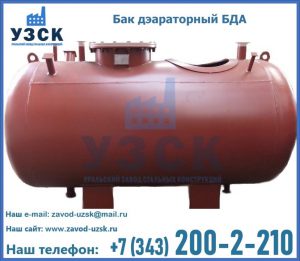 Бак дэараторный БДА в Камышине