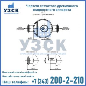 Чертеж сетчатого дренажного жидкостного аппарата в Камышине