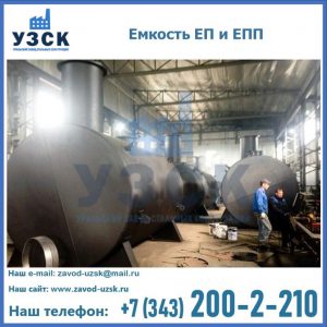 Емкость подземная ЕП и ЕПП в Камышине