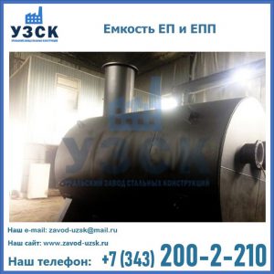 Емкость подземная ЕП и ЕПП в Камышине