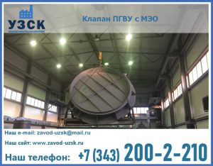 клапан ПГВУ круглый в Камышине