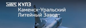 АО Каменск-Уральский литейный завод в Камышине