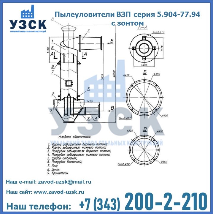 Пылеуловители ВЗП серия 5.904-77.94 с зонтом в Камышине