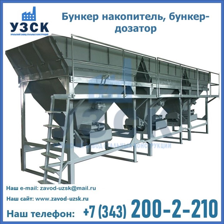 Бункер накопитель, бункер-дозатор в Камышине