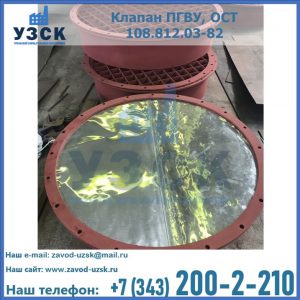 Купить клапан ПГВУ взрывные в Камышине