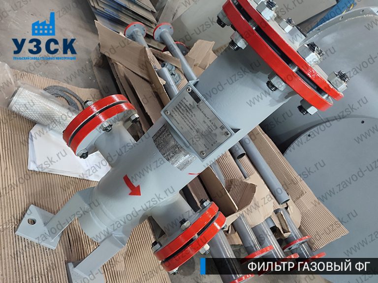 газовые фильтры ФГ в Камышине