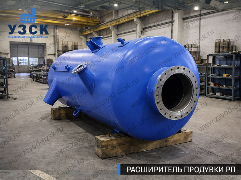 изображение Расширителя периодической продувки РП, РППв Камышине