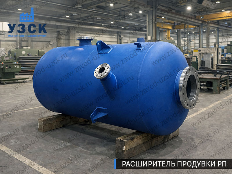 Изображение Расширителей продувки РП, РНП, РПП в Камышине