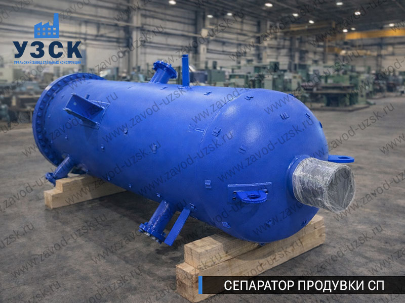 изображение Сепараторов продувки СП для котельной в Камышине