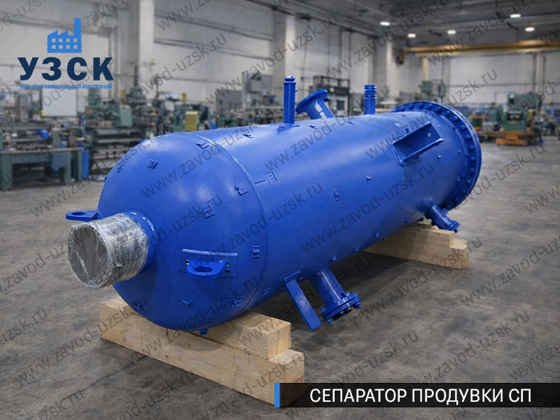 изображение Сепаратора продувки СП в Камышине